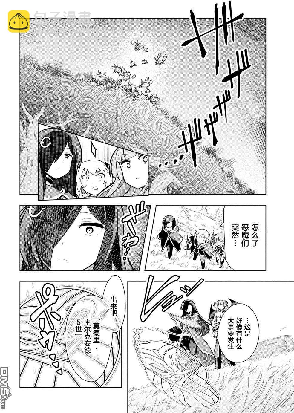 《黑魔法就业指导书》第03话 第32页