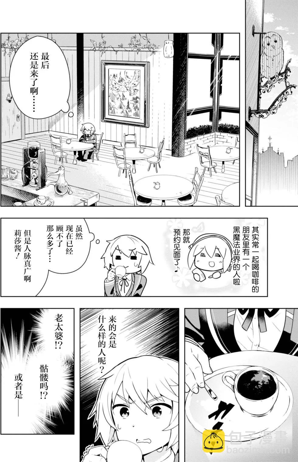 《黑魔法就业指导书》第01回 第10页