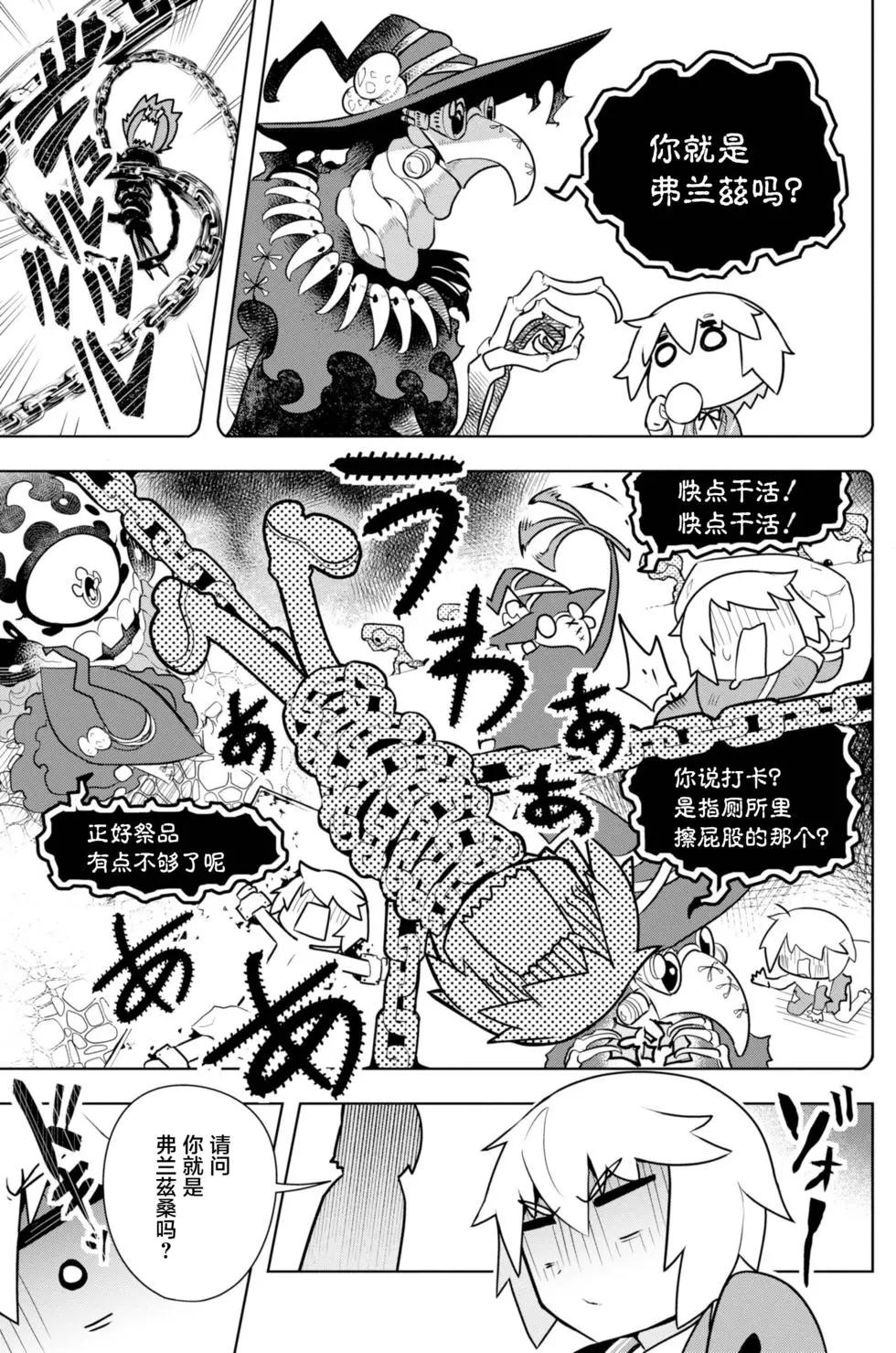 《黑魔法就业指导书》第01回 第11页