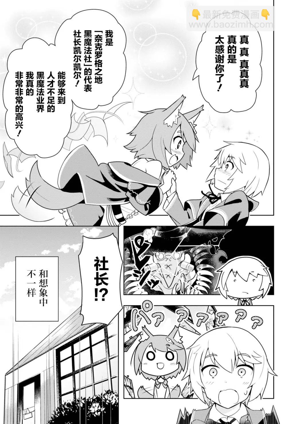 《黑魔法就业指导书》第01回 第13页