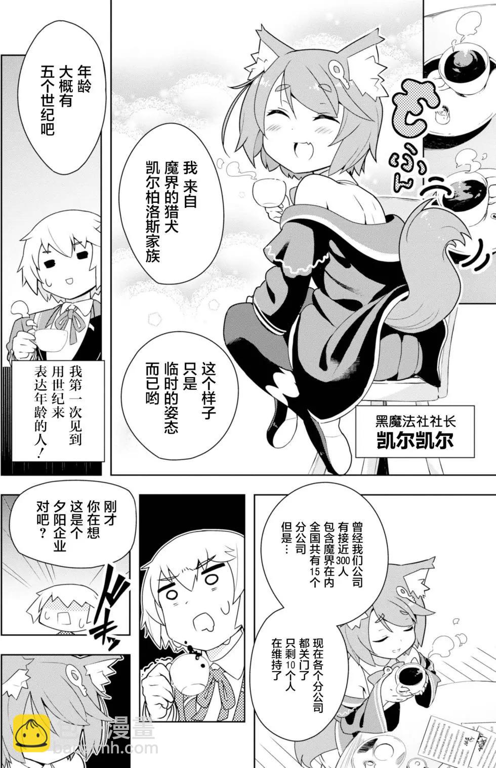 《黑魔法就业指导书》第01回 第14页