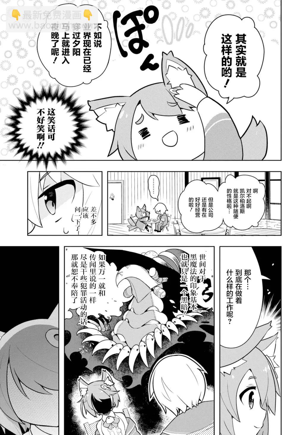 《黑魔法就业指导书》第01回 第15页