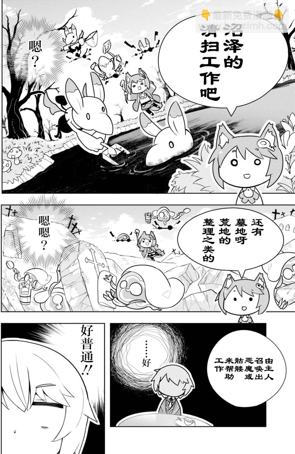 《黑魔法就业指导书》第01回 第16页