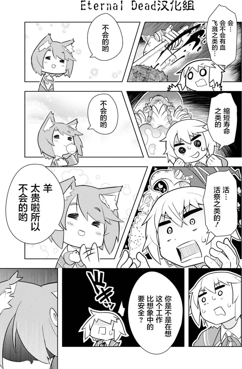 《黑魔法就业指导书》第01回 第17页