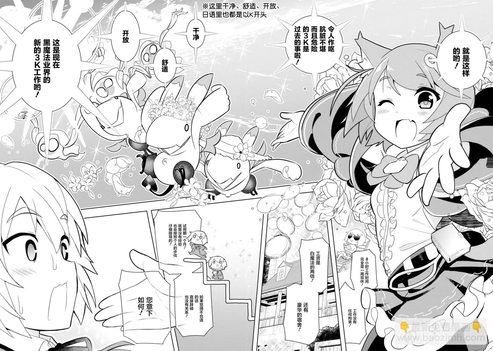 《黑魔法就业指导书》第01回 第18页