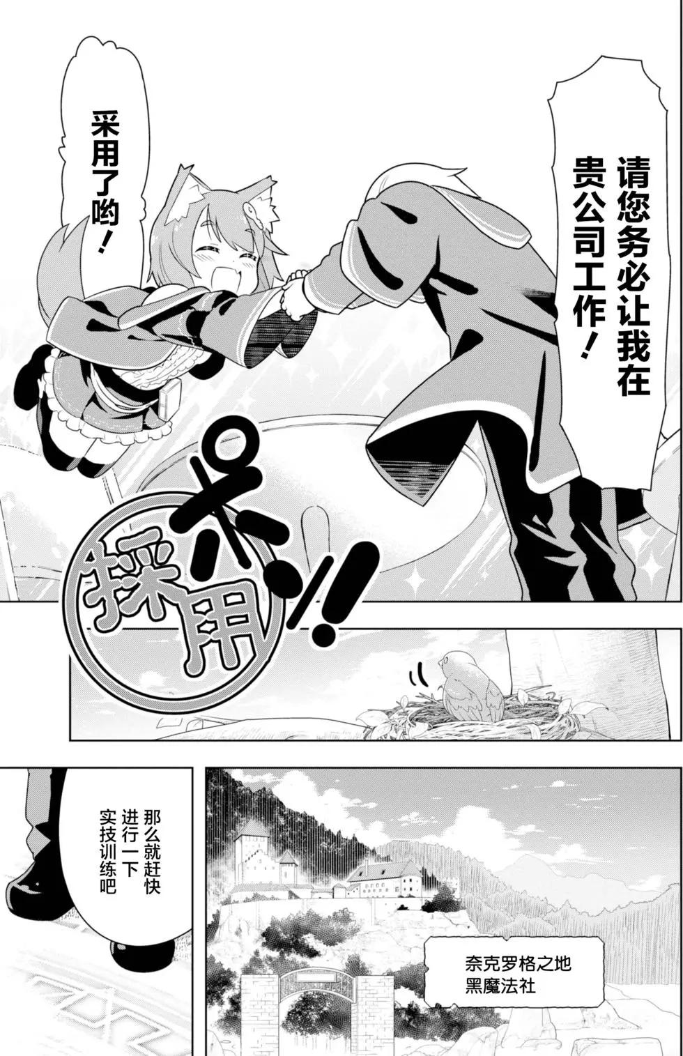 《黑魔法就业指导书》第01回 第20页