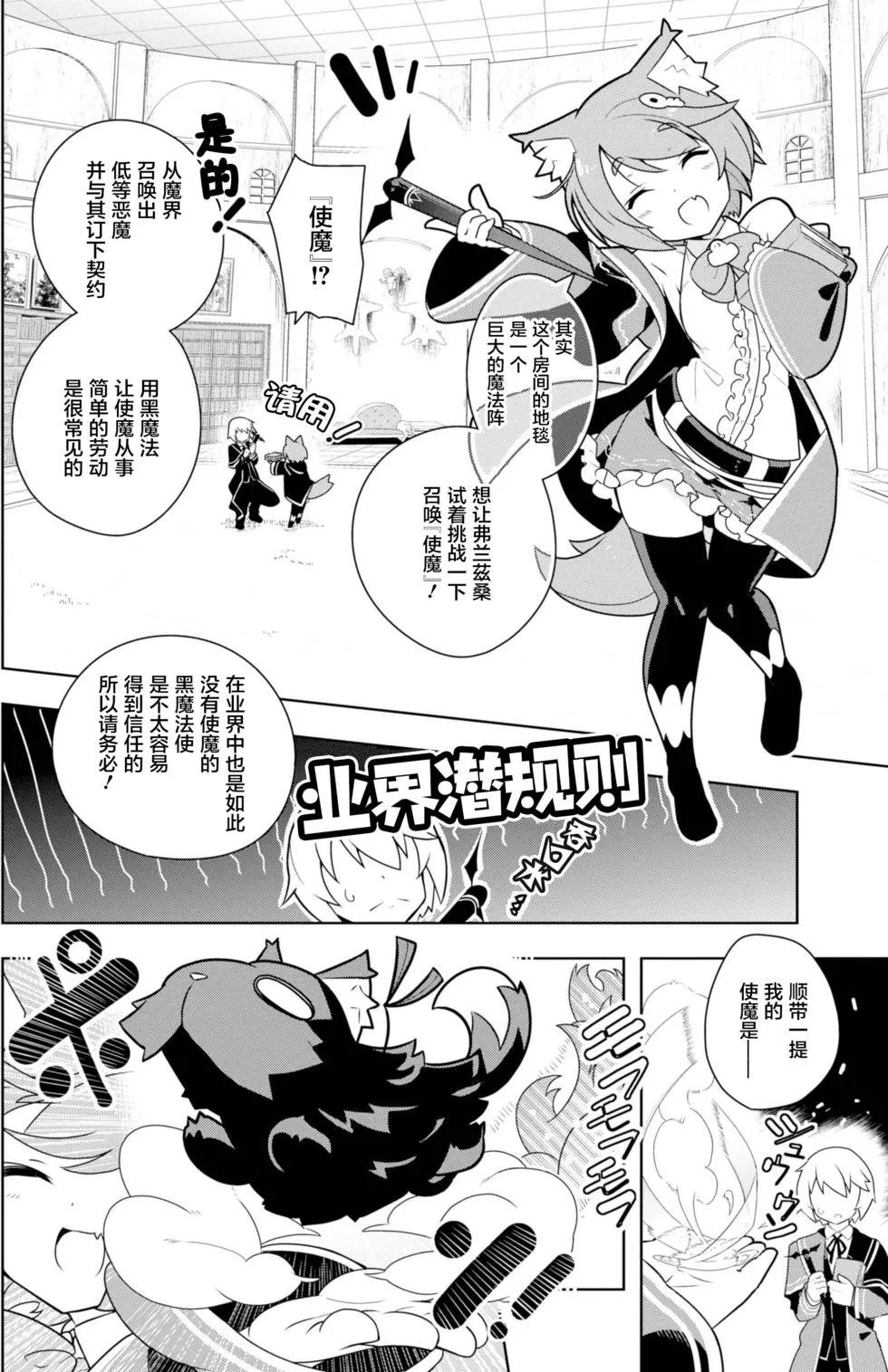 《黑魔法就业指导书》第01回 第21页