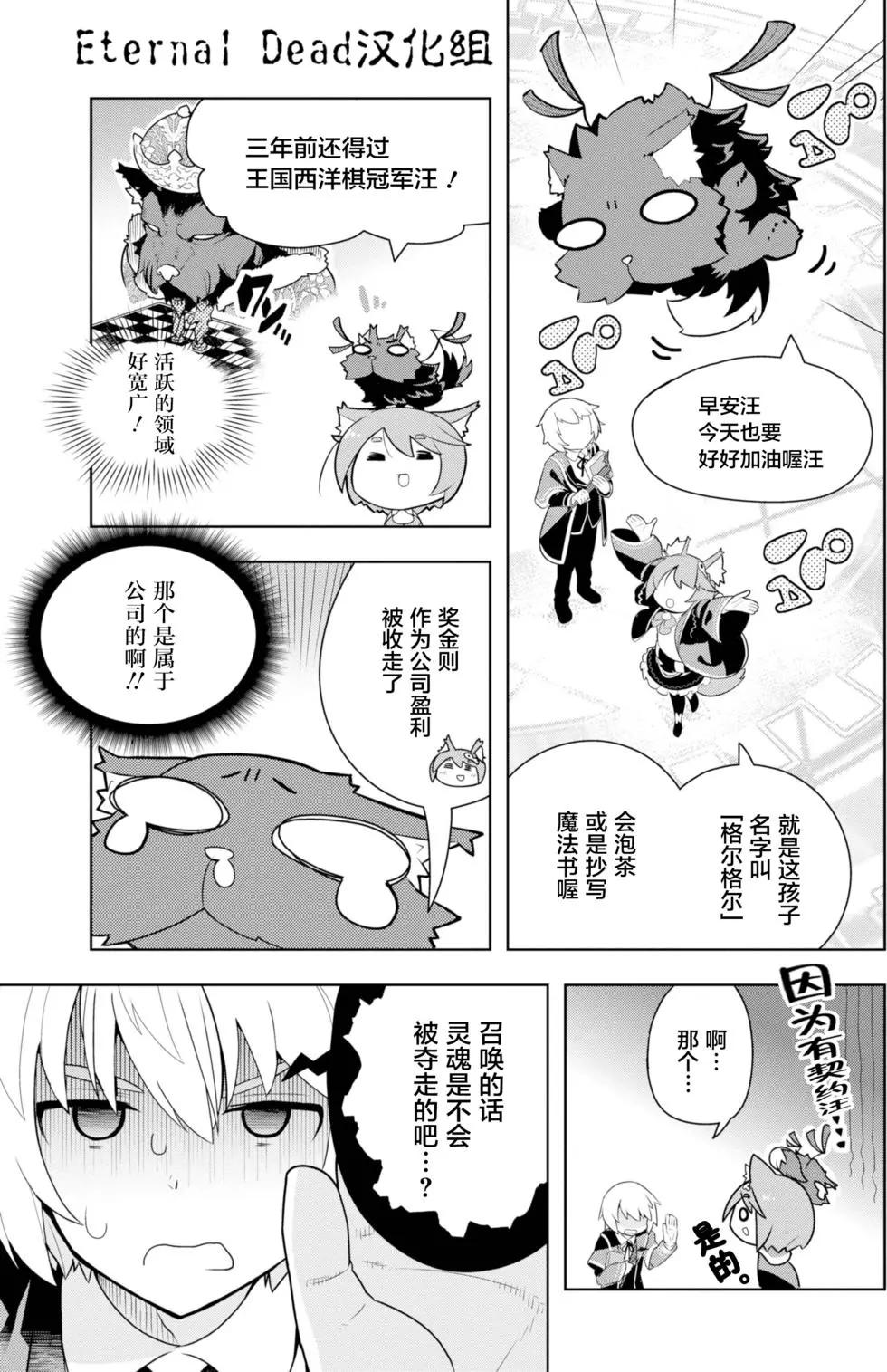 《黑魔法就业指导书》第01回 第22页