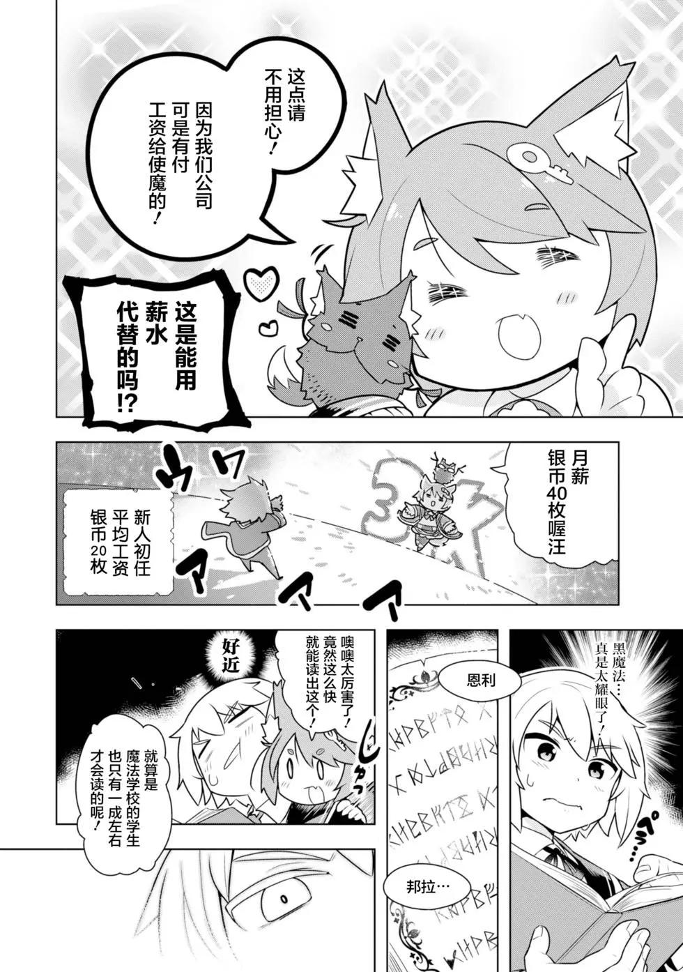 《黑魔法就业指导书》第01回 第23页