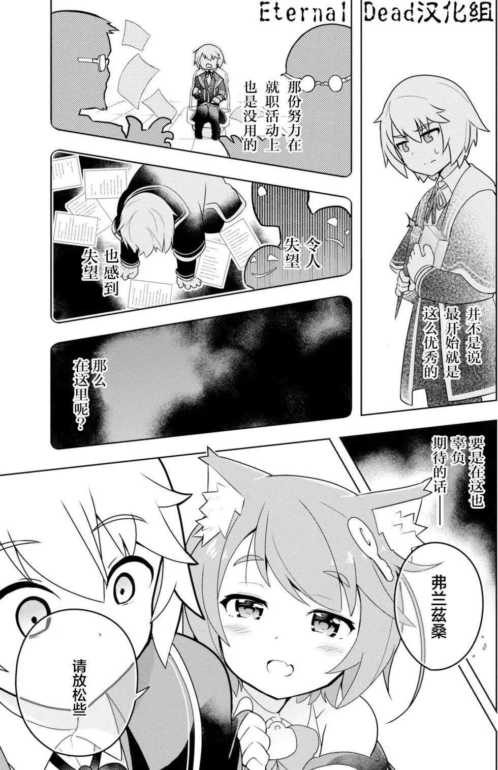 《黑魔法就业指导书》第01回 第24页