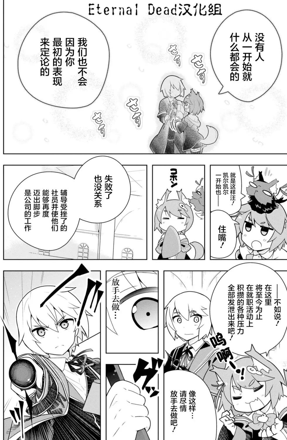 《黑魔法就业指导书》第01回 第25页