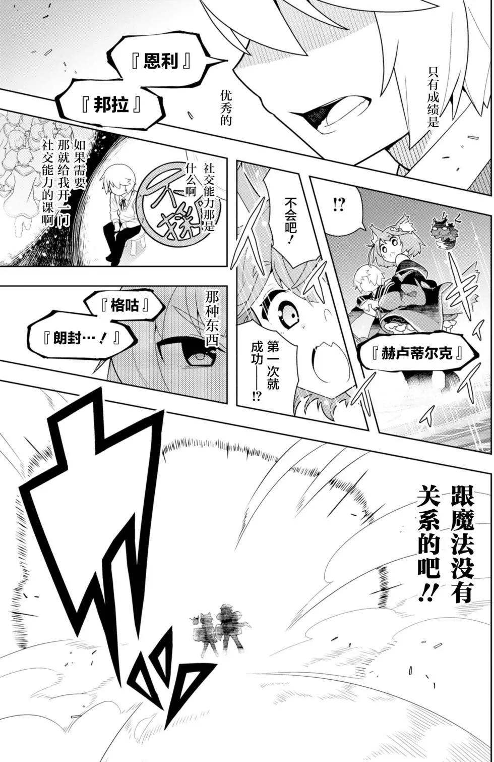 《黑魔法就业指导书》第01回 第26页