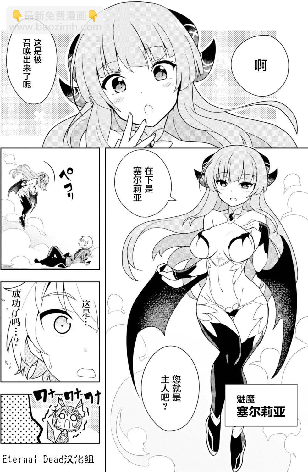 《黑魔法就业指导书》第01回 第28页