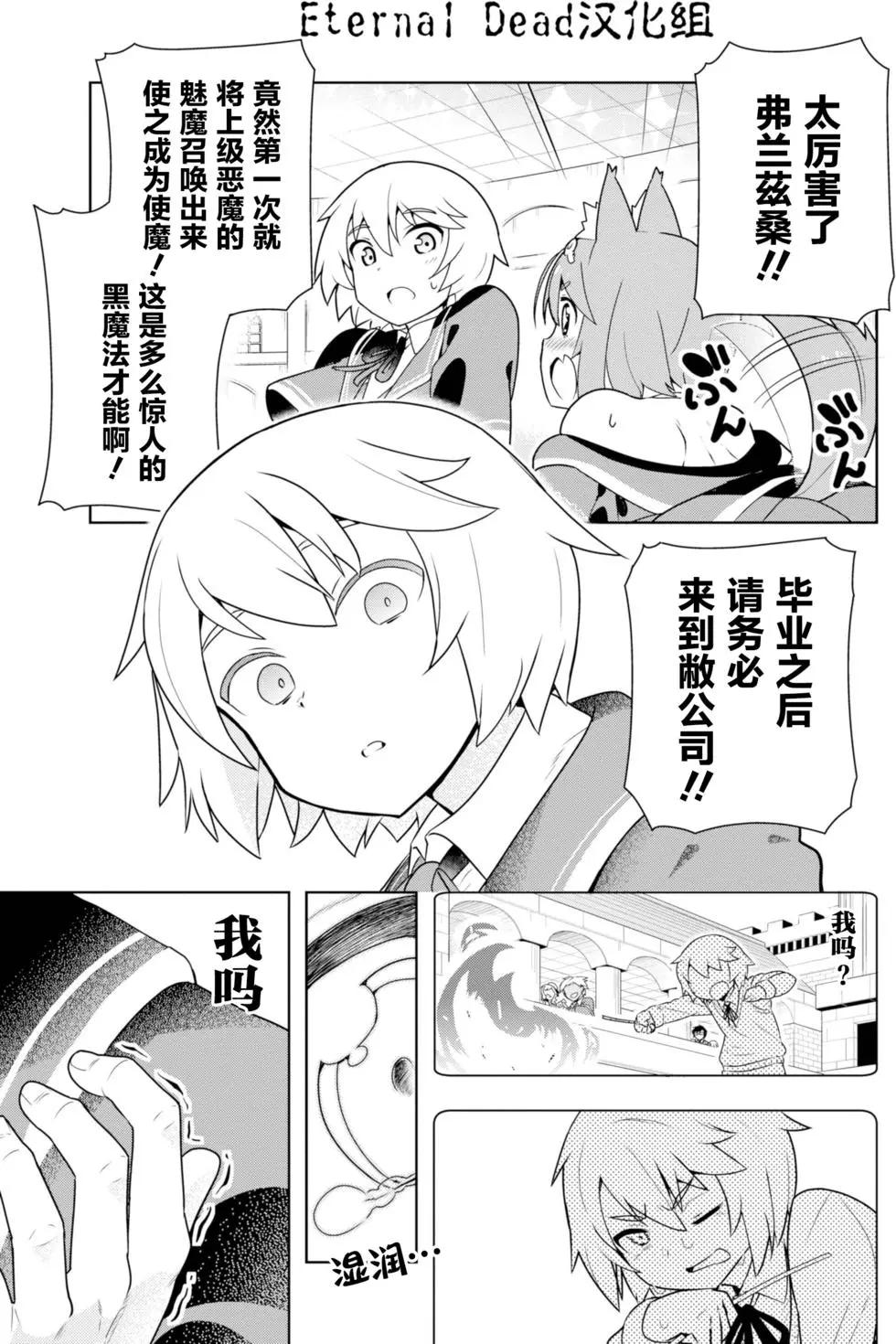 《黑魔法就业指导书》第01回 第29页