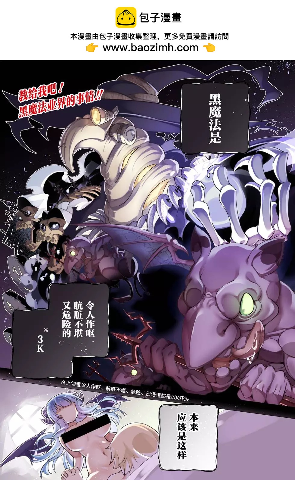 《黑魔法就业指导书》第01回 第2页