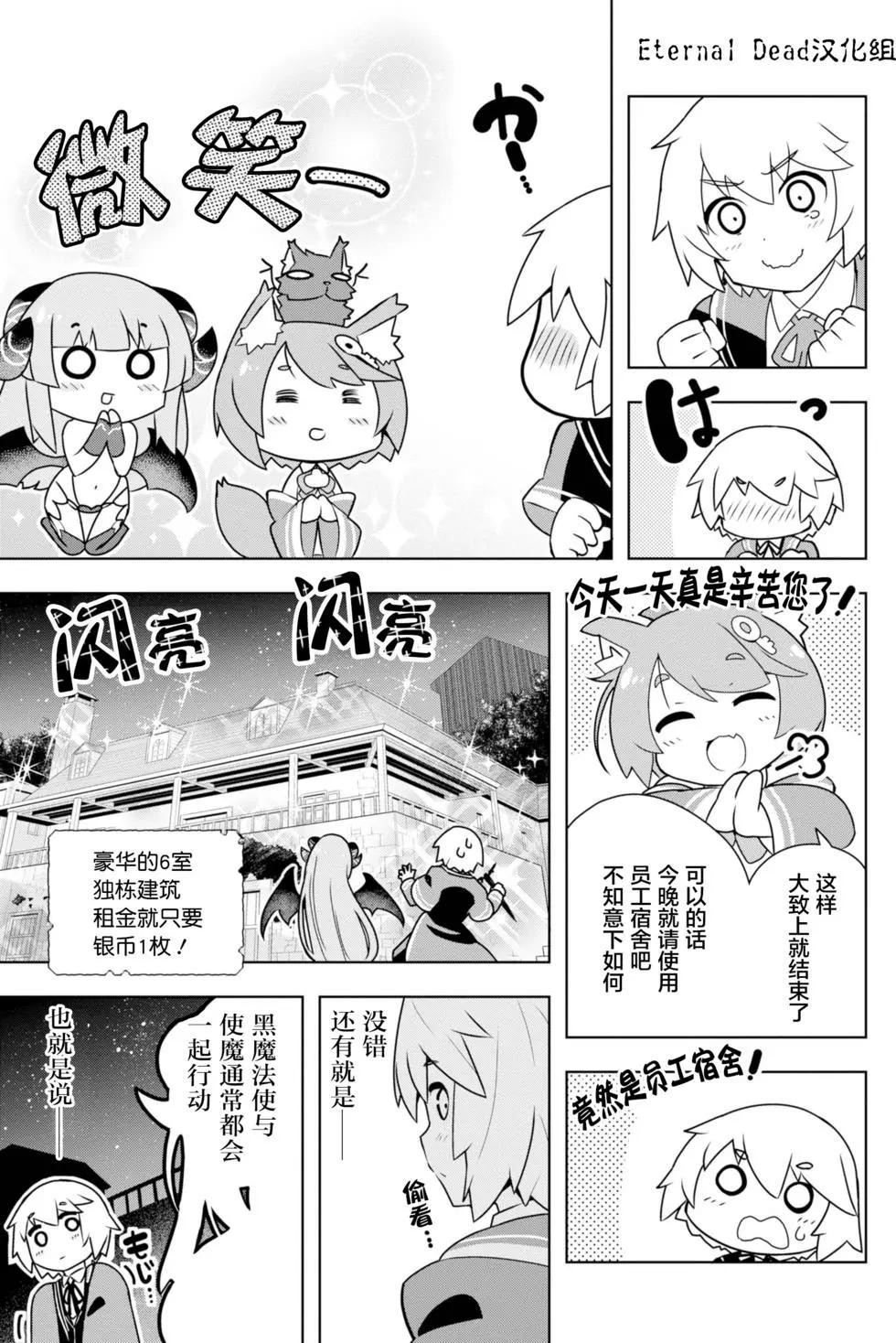 《黑魔法就业指导书》第01回 第31页