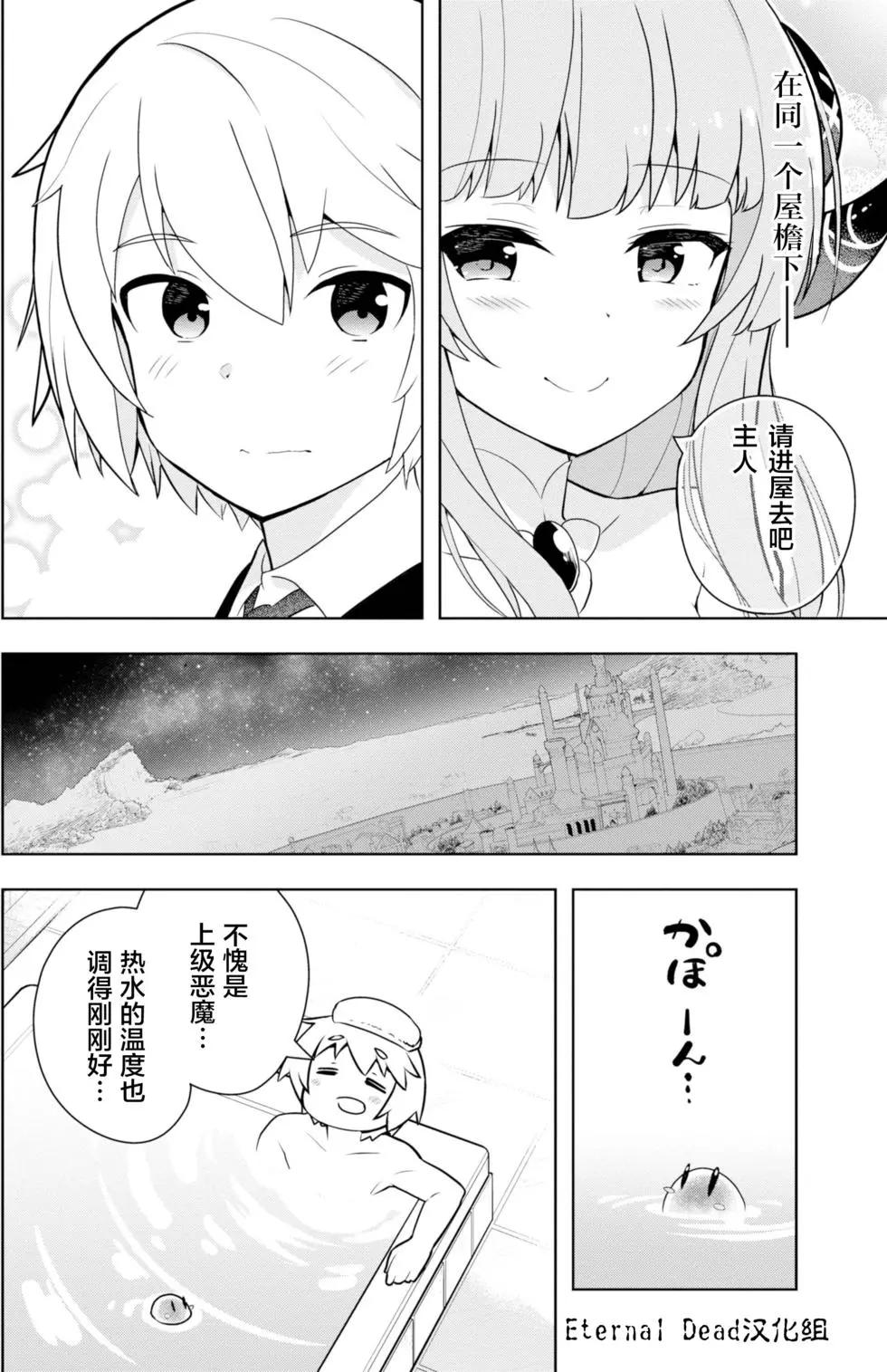 《黑魔法就业指导书》第01回 第32页