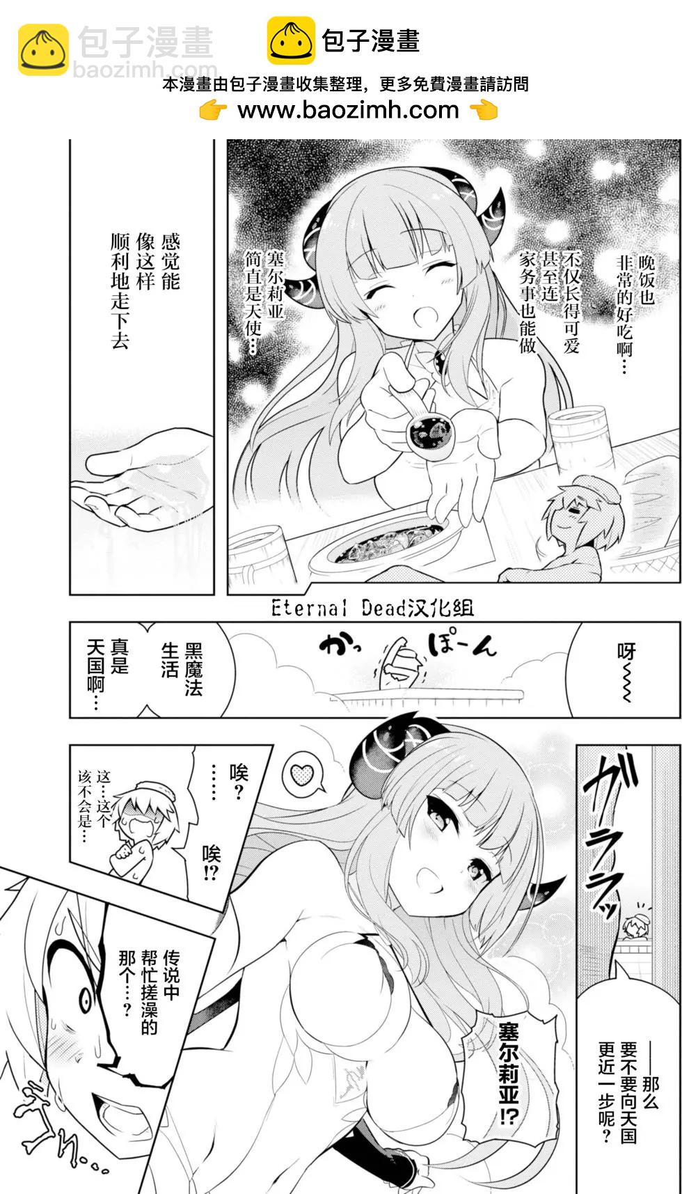 《黑魔法就业指导书》第01回 第33页
