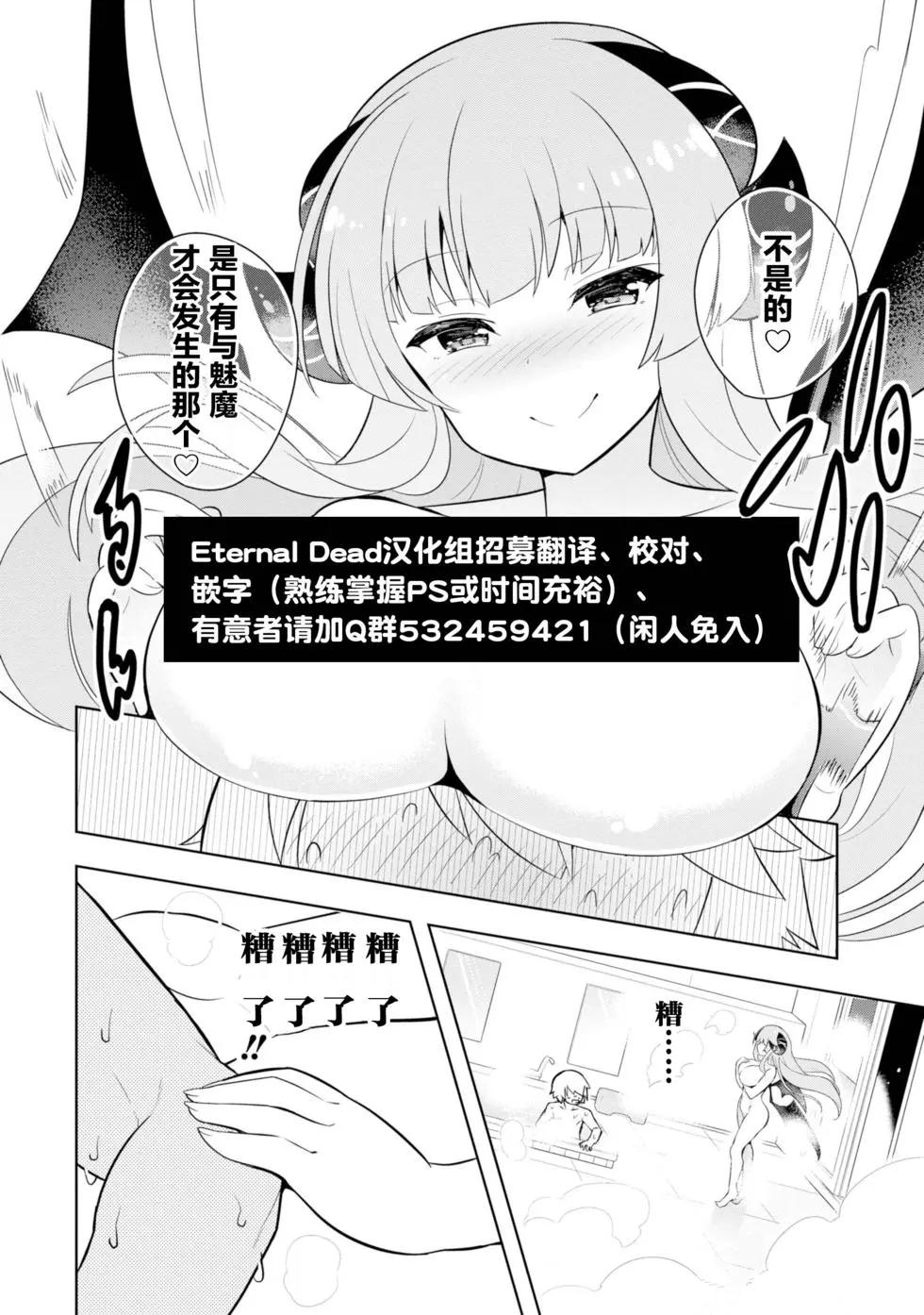 《黑魔法就业指导书》第01回 第34页