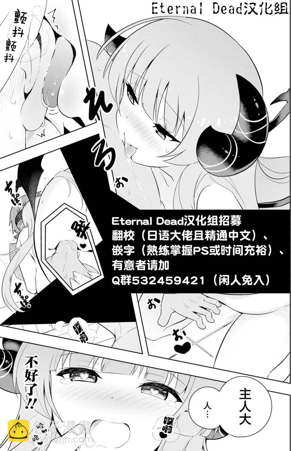 《黑魔法就业指导书》第01回 第35页