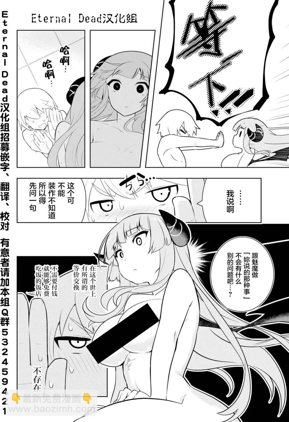 《黑魔法就业指导书》第01回 第36页