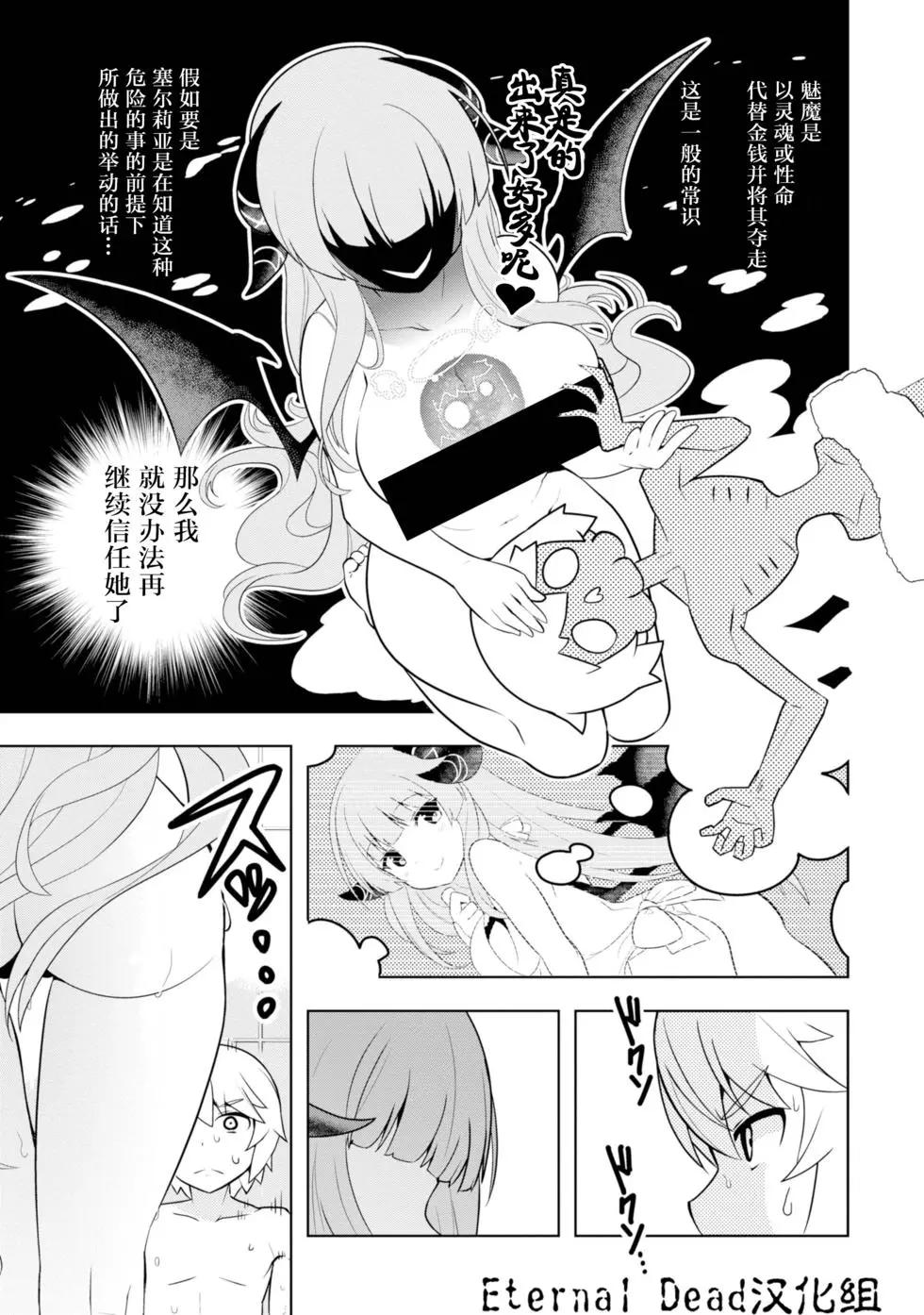 《黑魔法就业指导书》第01回 第37页