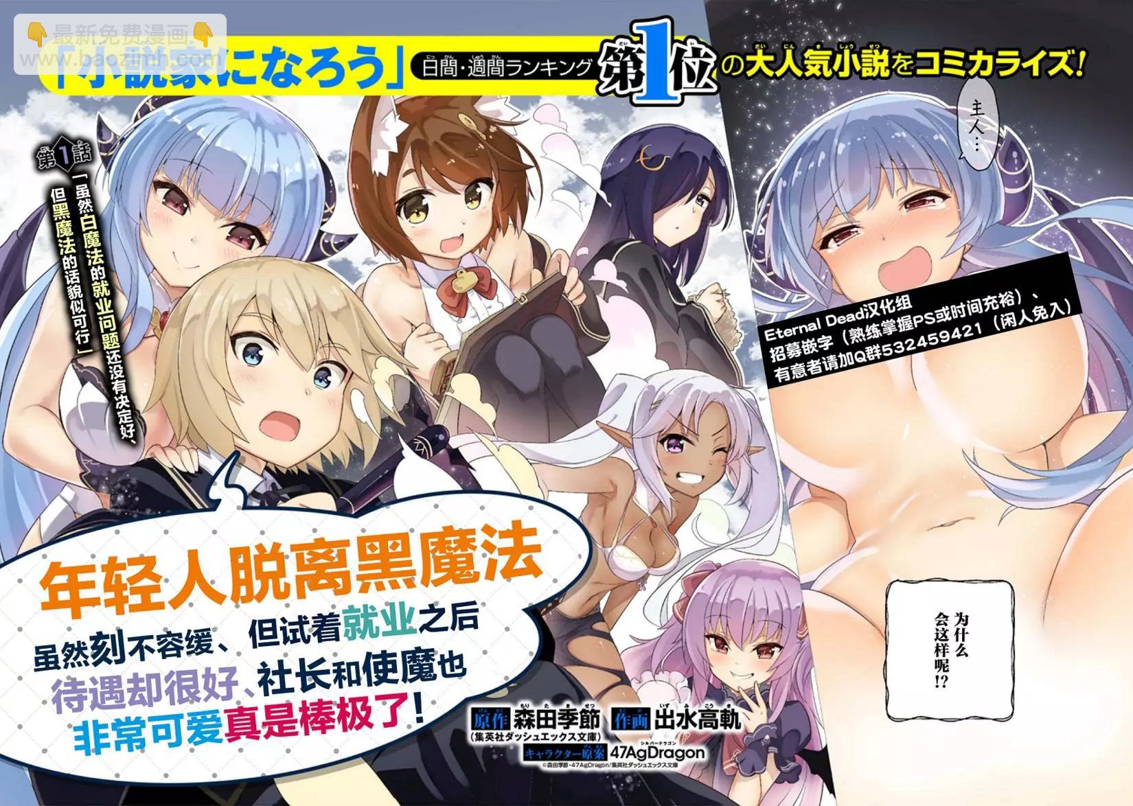 《黑魔法就业指导书》第01回 第3页