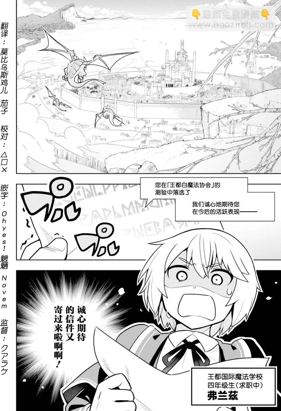 《黑魔法就业指导书》第01回 第4页