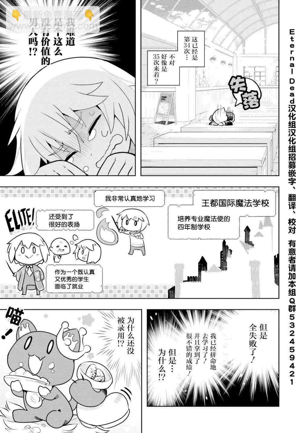 《黑魔法就业指导书》第01回 第5页