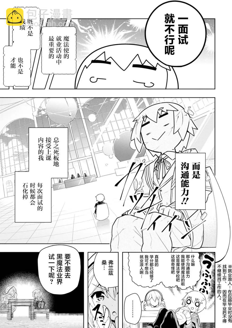 《黑魔法就业指导书》第01回 第7页