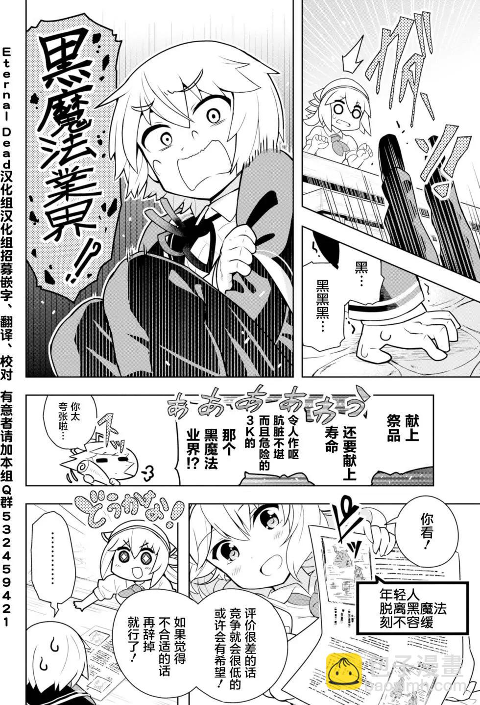 《黑魔法就业指导书》第01回 第8页