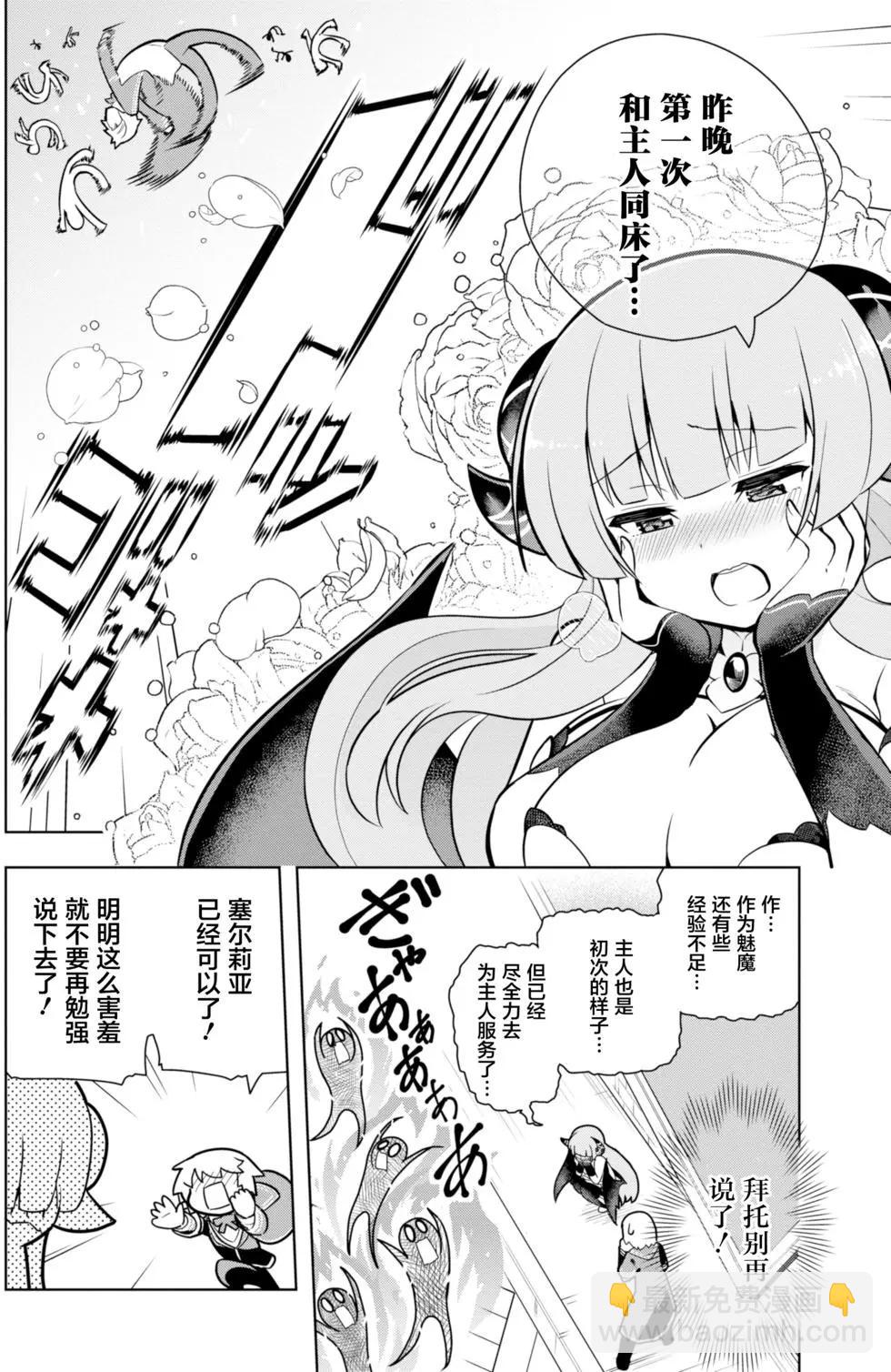 《黑魔法就业指导书》第02回 第10页