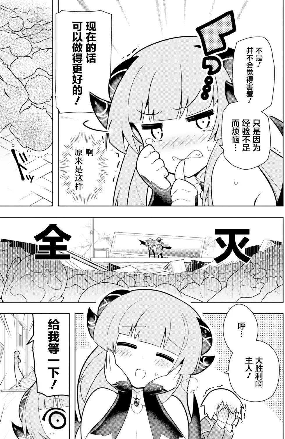 《黑魔法就业指导书》第02回 第11页