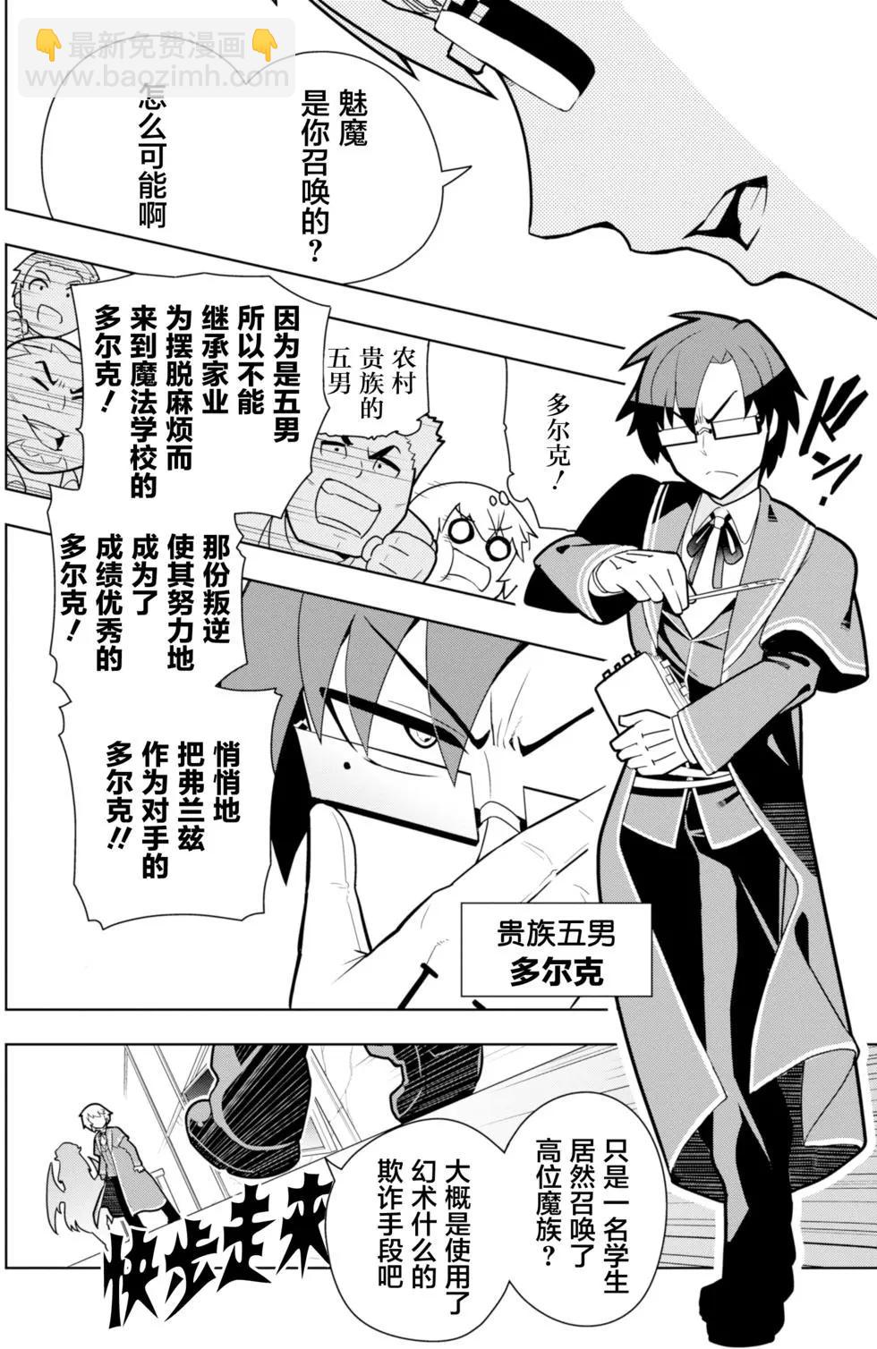 《黑魔法就业指导书》第02回 第12页