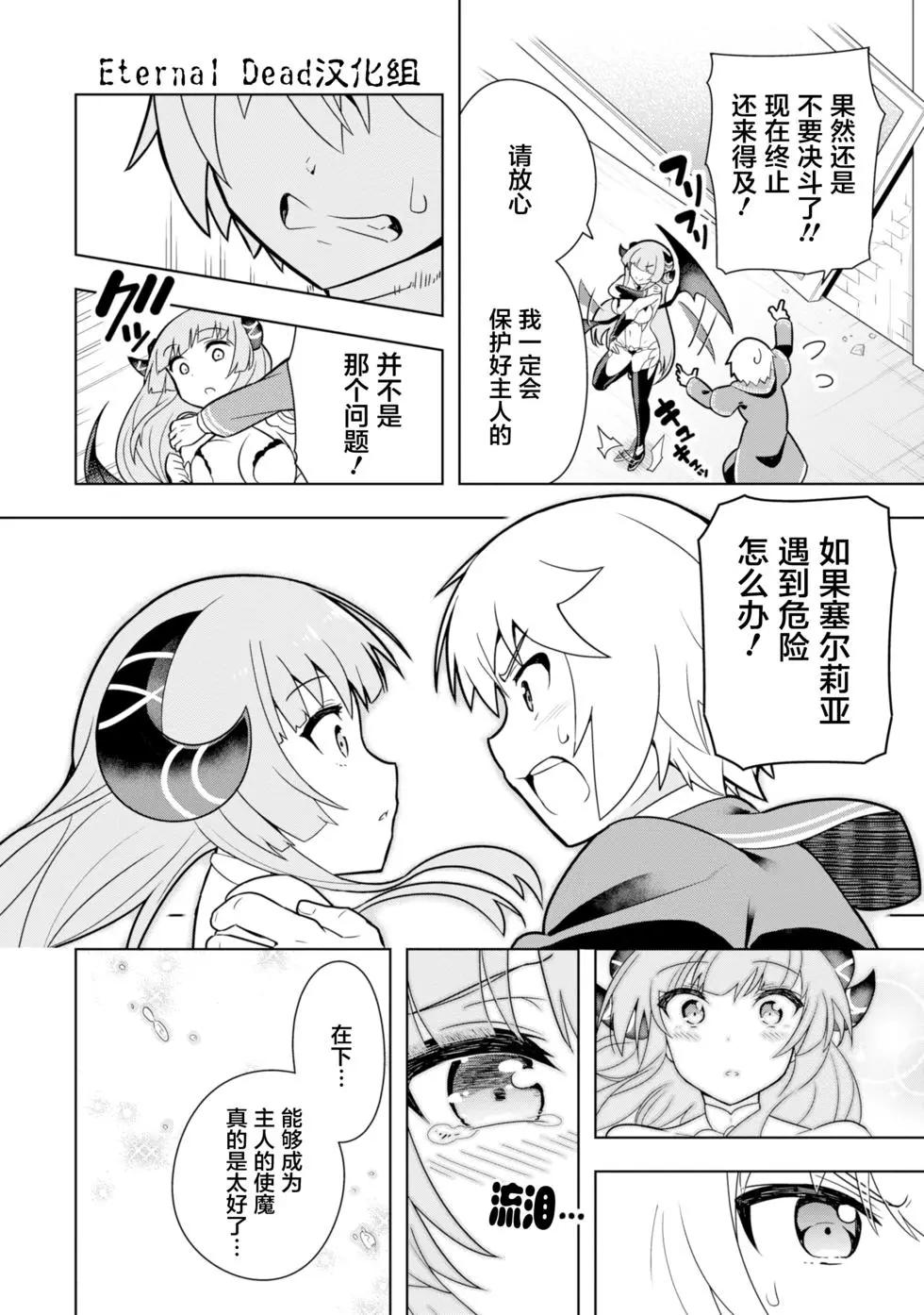 《黑魔法就业指导书》第02回 第16页
