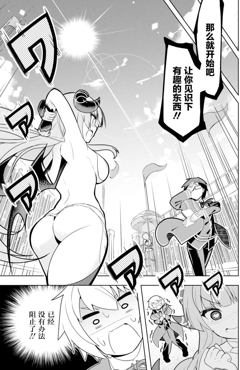 《黑魔法就业指导书》第02回 第17页