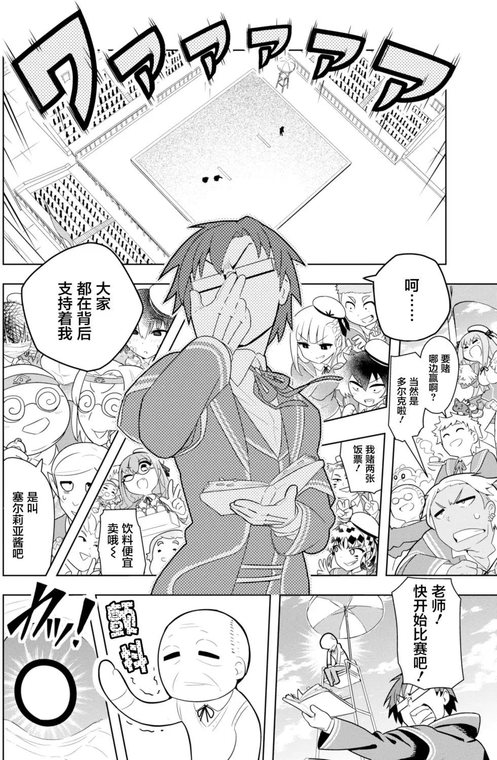 《黑魔法就业指导书》第02回 第18页