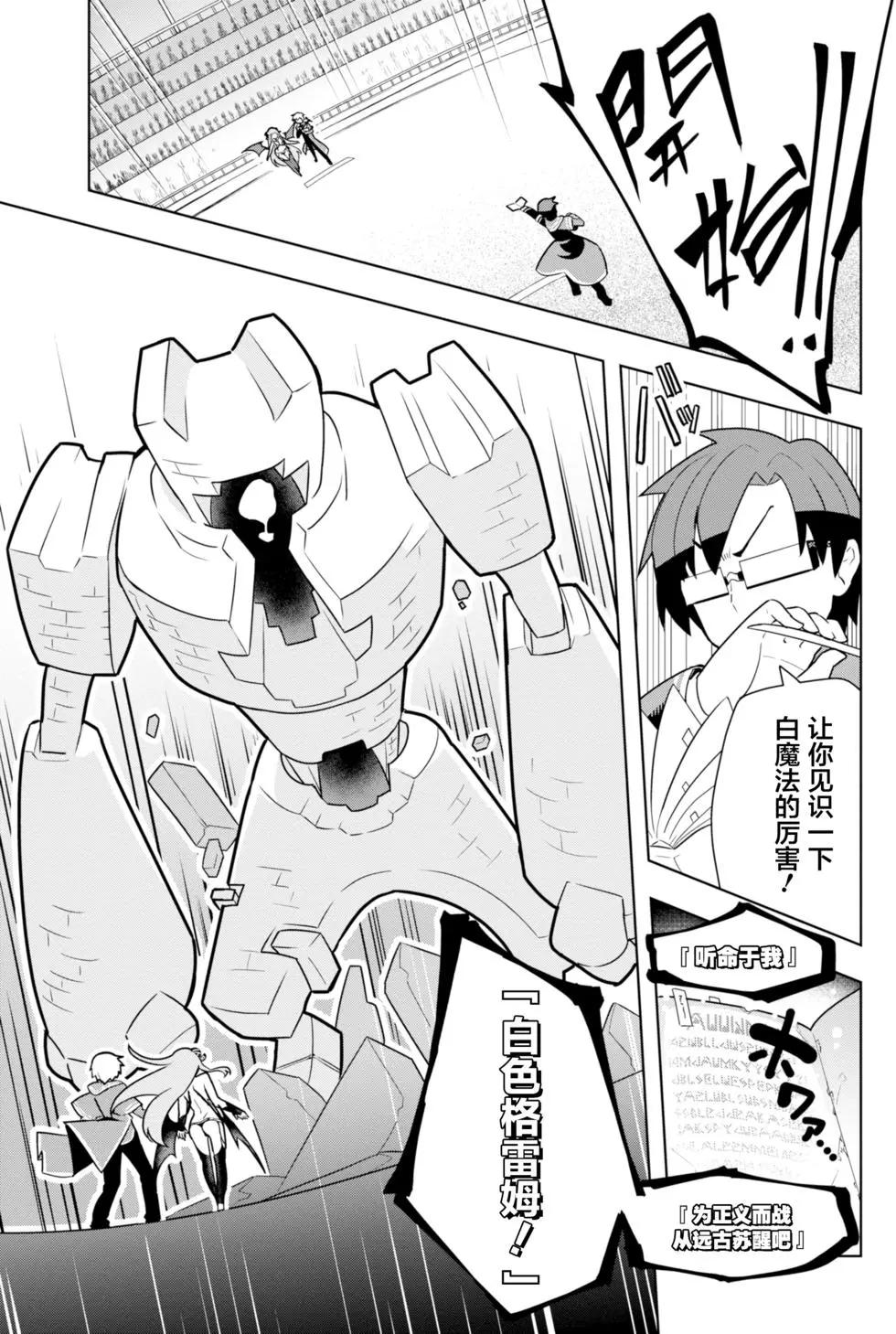 《黑魔法就业指导书》第02回 第19页