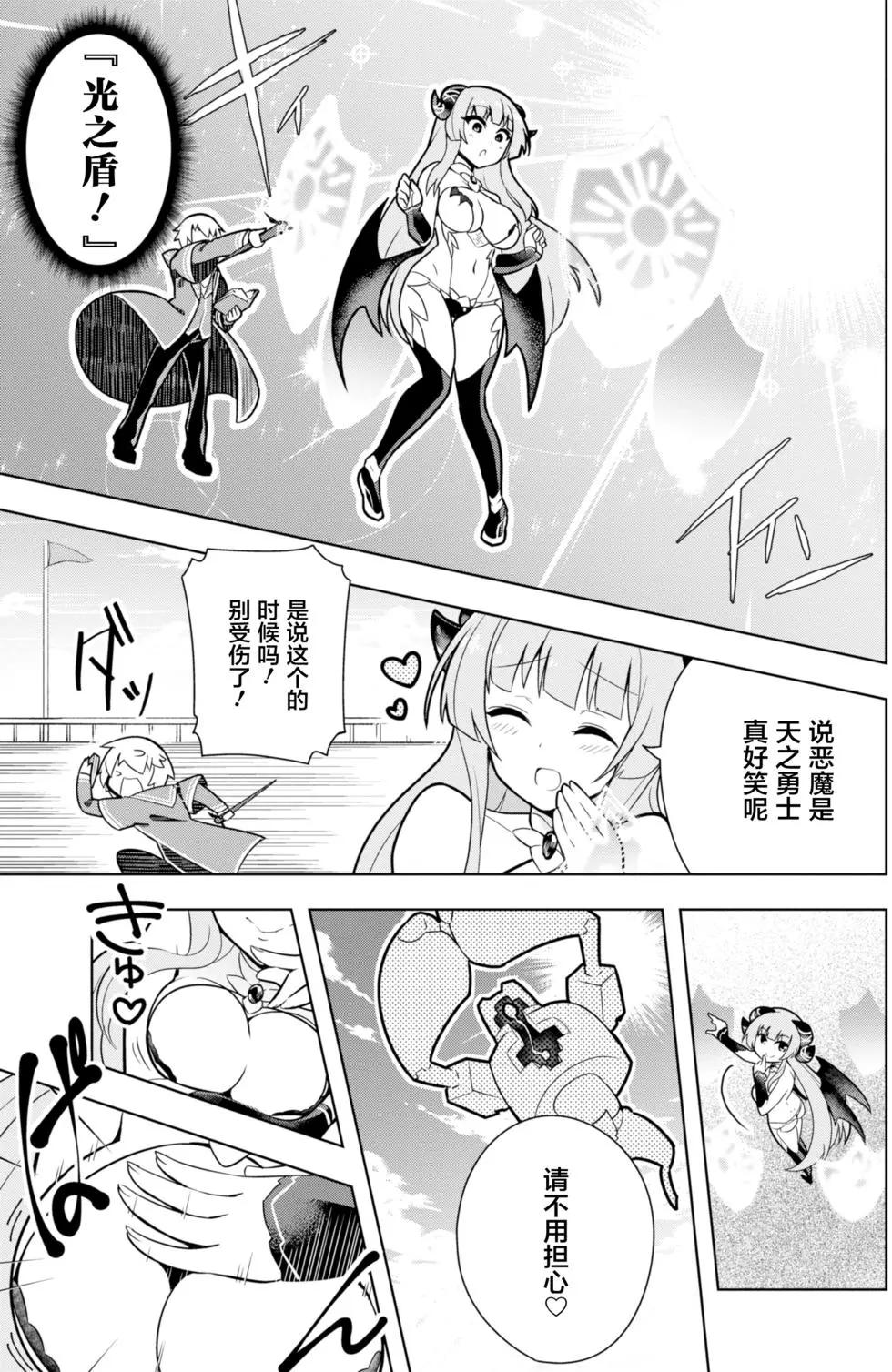 《黑魔法就业指导书》第02回 第21页