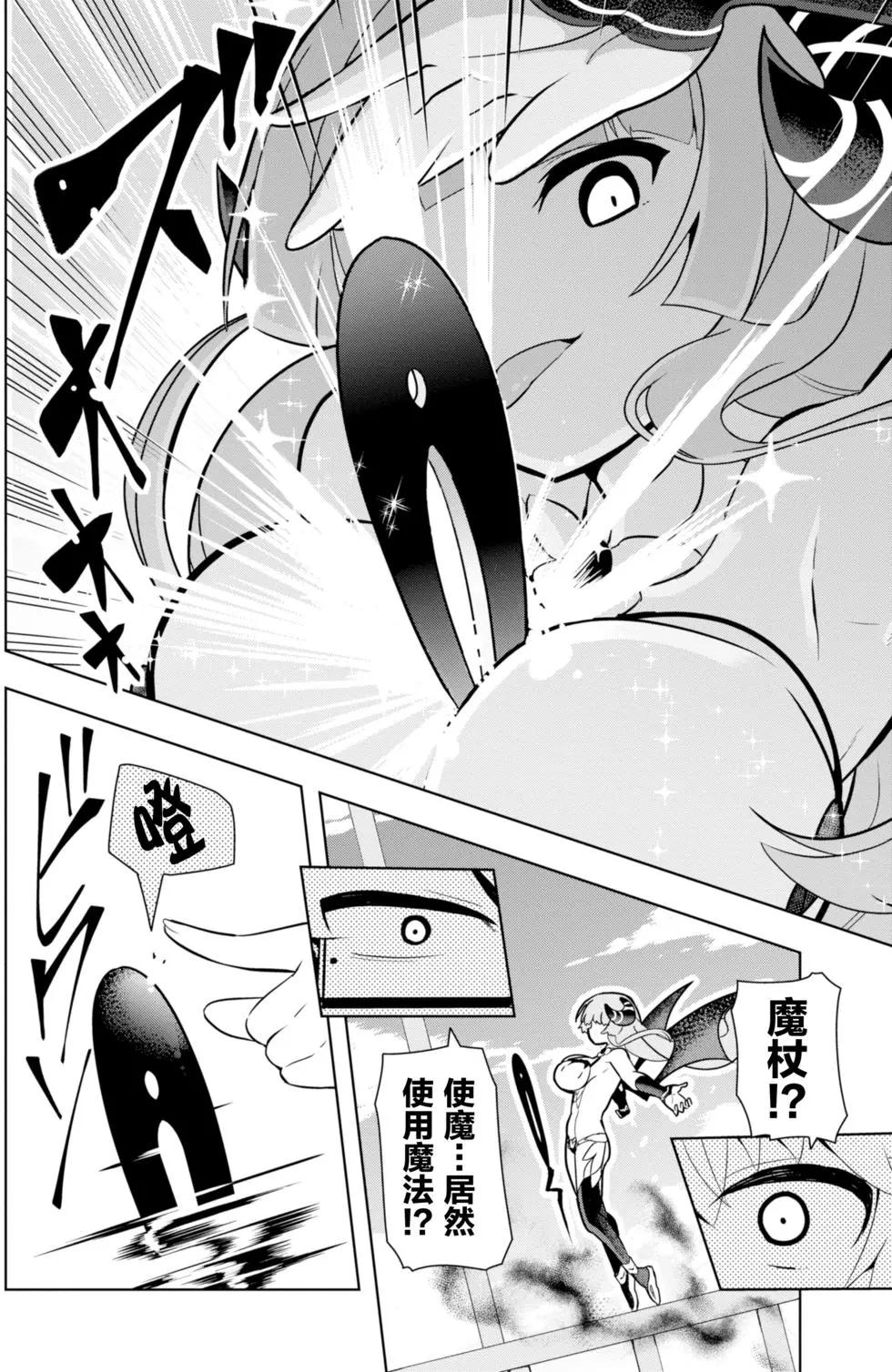 《黑魔法就业指导书》第02回 第22页