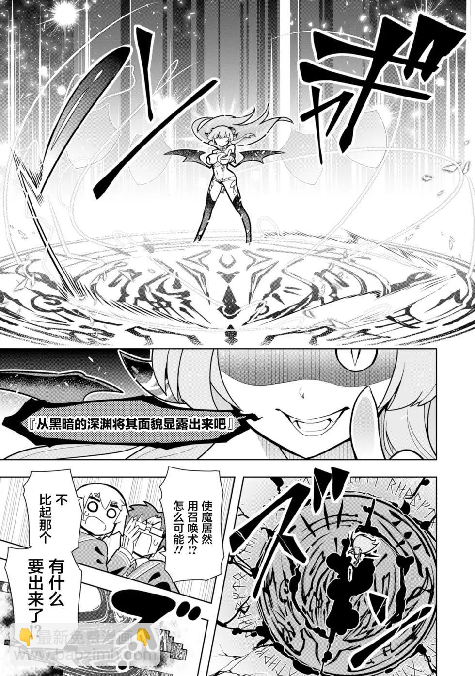 《黑魔法就业指导书》第02回 第23页