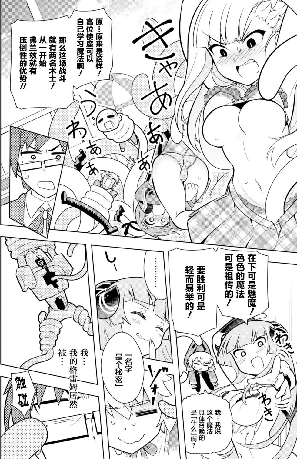《黑魔法就业指导书》第02回 第25页