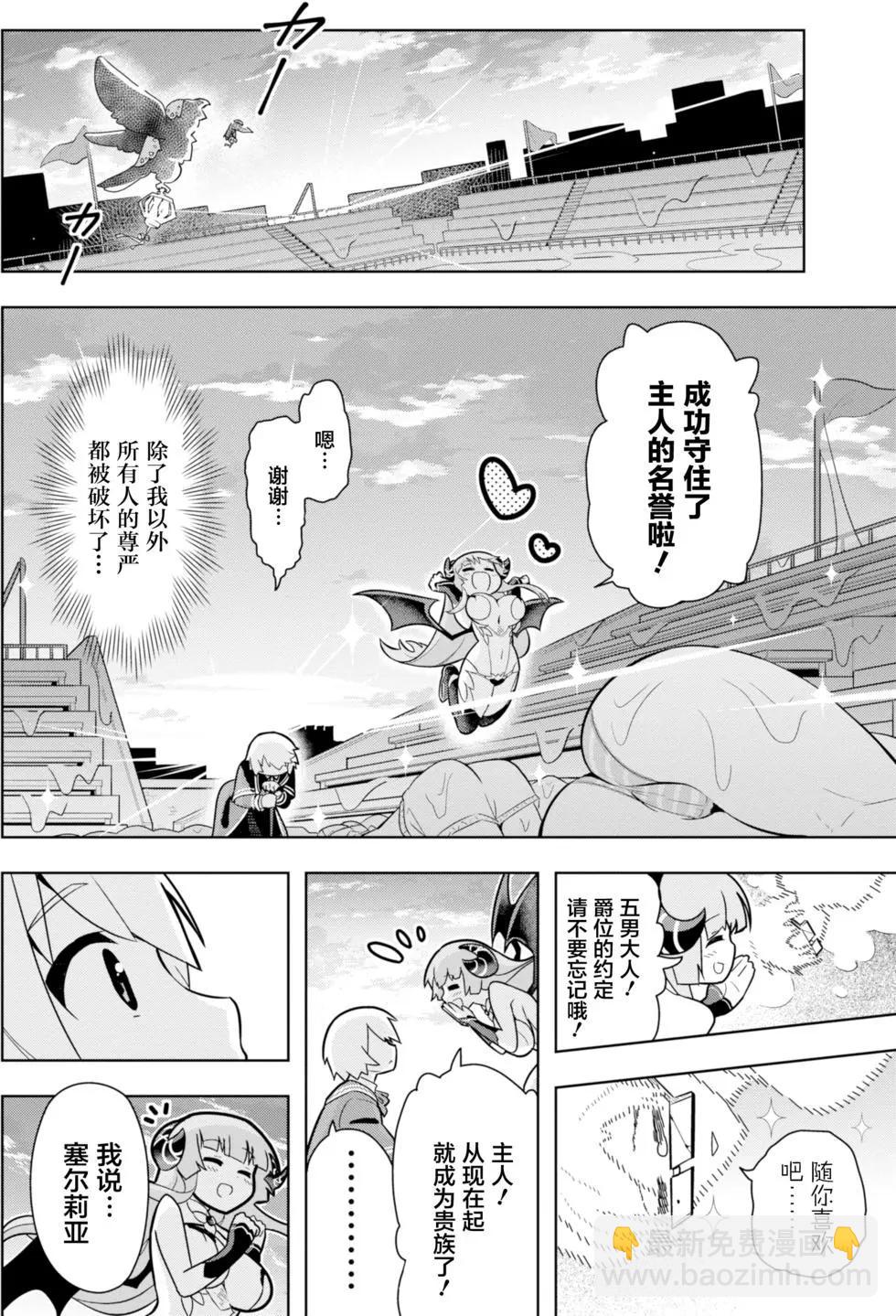 《黑魔法就业指导书》第02回 第27页