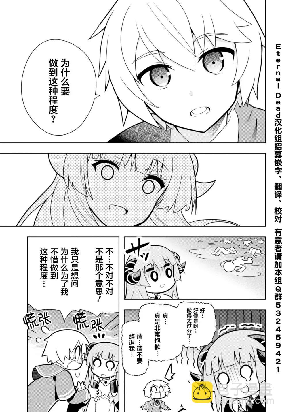 《黑魔法就业指导书》第02回 第28页