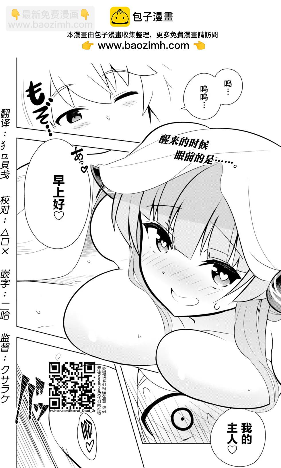 《黑魔法就业指导书》第02回 第2页