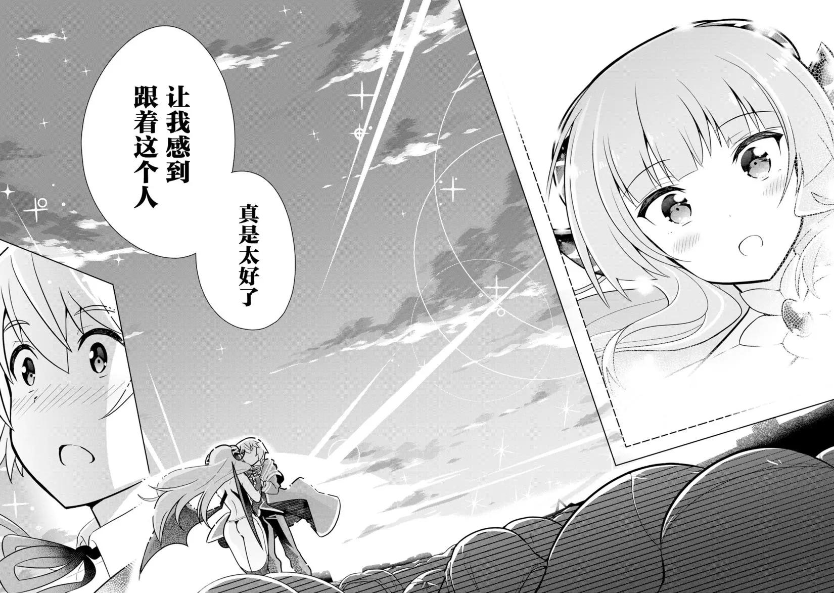 《黑魔法就业指导书》第02回 第31页