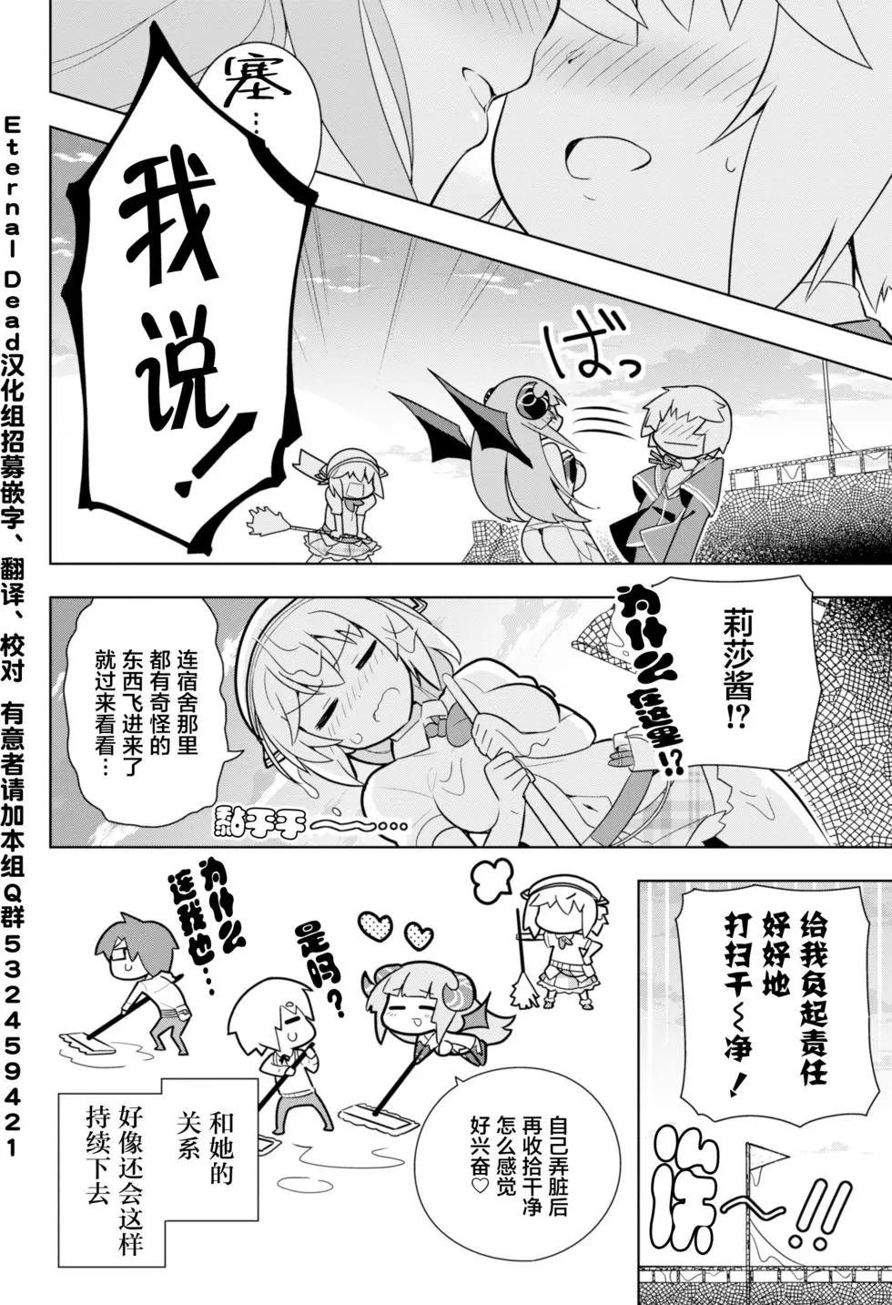 《黑魔法就业指导书》第02回 第32页