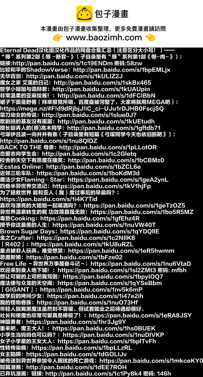 《黑魔法就业指导书》第02回 第37页