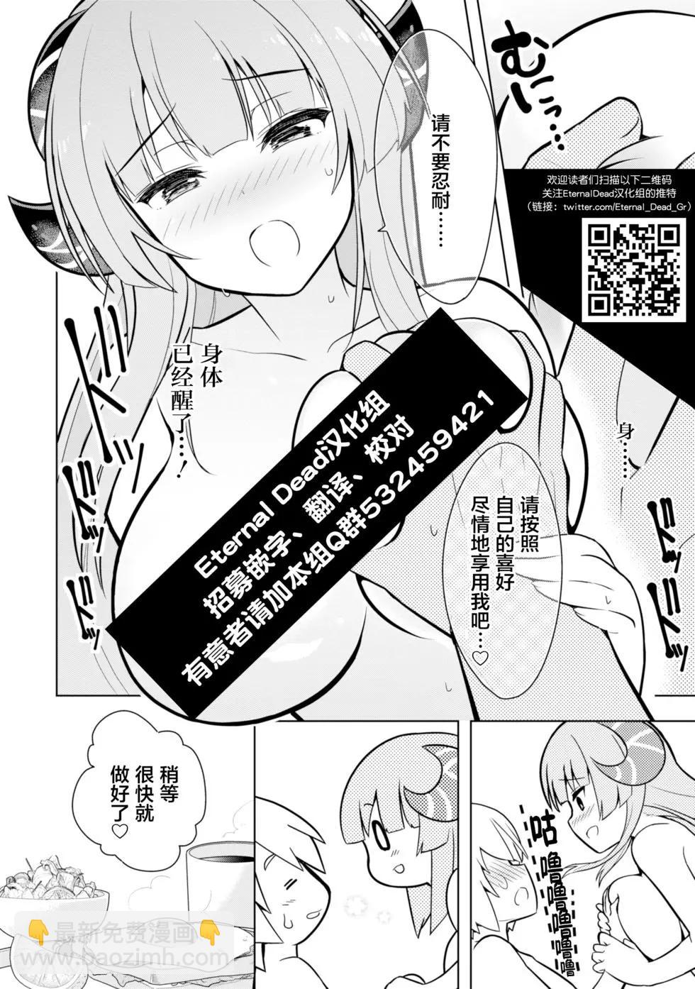 《黑魔法就业指导书》第02回 第4页