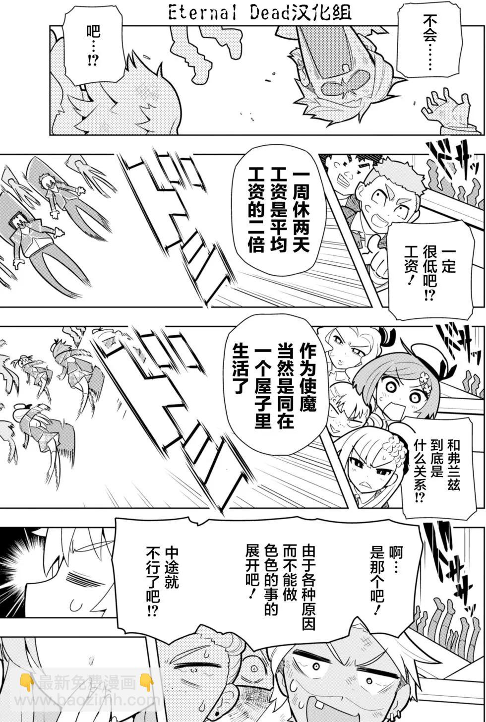 《黑魔法就业指导书》第02回 第9页